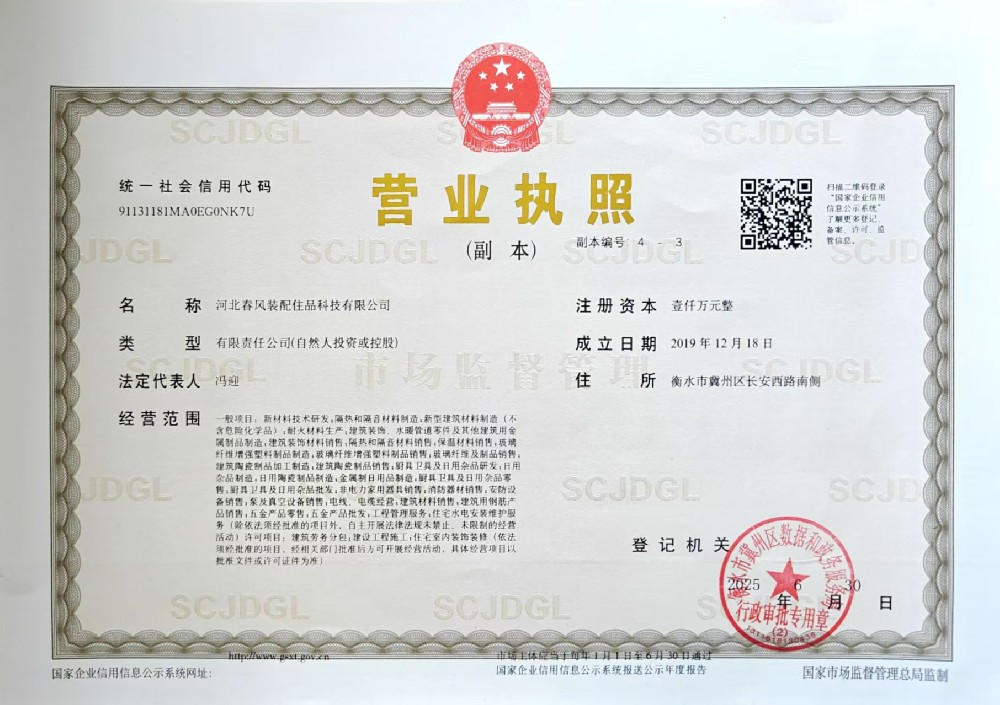 營(yíng)業(yè)執(zhí)照